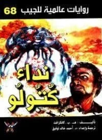 رواية نداء كتولو